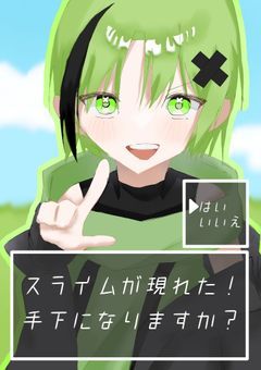 《  配信部屋  》スライムだって最強だ.ᐟ‪‪‬.ᐟ‪‪‬【低更新】