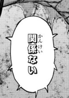 鬼機関に嫌われてます