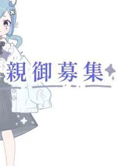 加筆立ち絵  、  差し上げます。