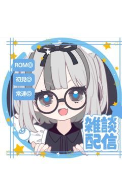 雑談しよーぜ★★