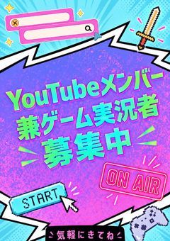  📣ゲーム実況者メンバー募集.