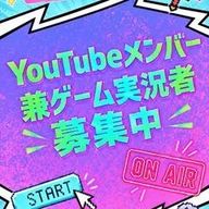  📣ゲーム実況者募集中(公式垢)さんのアイコン画像