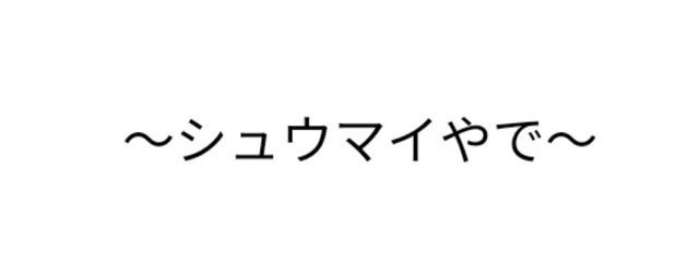 シュウさんの壁紙画像