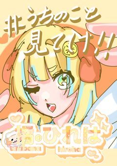 # 最強無敵のSJK《配信部屋》