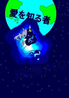 月の魔法使いと太陽の魔法使い