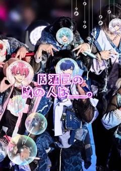 居酒屋の隣の人は______