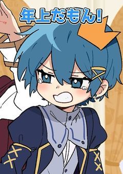 #王子たちに引き取られました