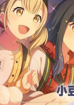 虐められたけど闇堕ちするのも嫌なので元気に生きようと思います！【小豆沢こはねversion】