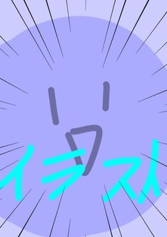 イラスト部屋