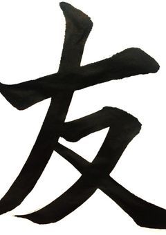 関係者様募集！ ＆ 関係者一覧