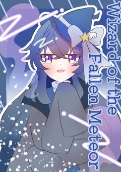 【配信部屋】Wizard of the Fallen Meteor