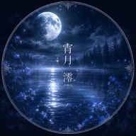 宵月 澪さんのアイコン画像