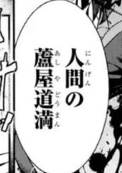 【妖はじ】捨て子の道満くん、最強陰陽師に拾われました。