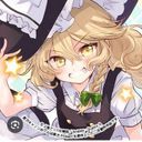 魔理沙@毒キノコ大好き！