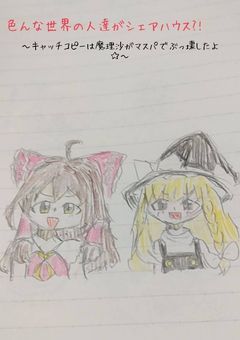 色んな世界の人達がシェアハウス?!