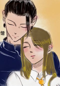 君へ還る記憶【夏油傑】