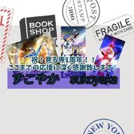 宵たちの幸せすこやか✏️🗒️💘@祝！見る専1周年！！さんのアイコン画像