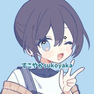 すこやか✏️🗒️💘@23日諸事情により無浮上さんのアイコン画像