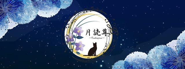 月読尊🌙🐈️さんの壁紙画像