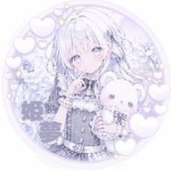 姫夢れむ🏠‎🤍@無期限活動休止さんのアイコン画像