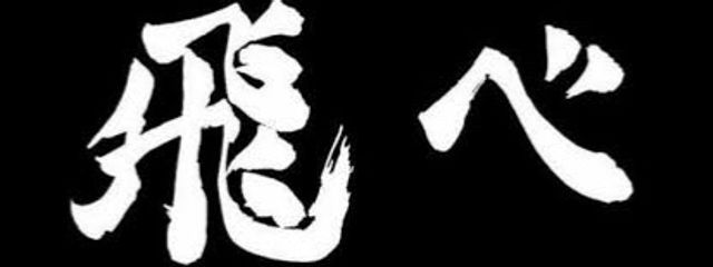 ツッキーさんの壁紙画像