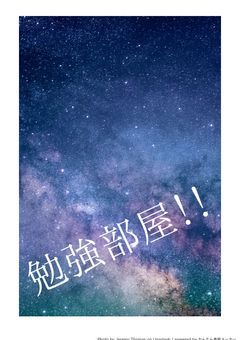 勉強部屋