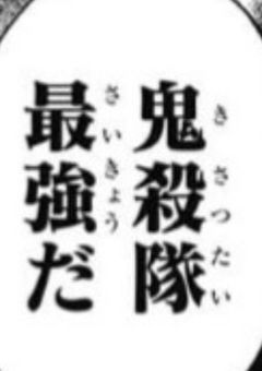 音色で眠れ〘 鬼滅の刃 〙