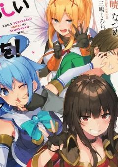 この素晴らしい世界で日常を！