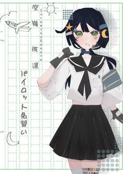 僕と君達で最高のフライトへ!! 【　配信部屋　】