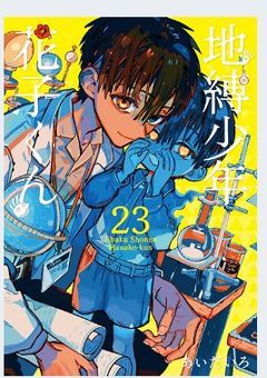 あの子は花子君と司君の姉!?