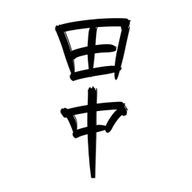 インフィニティ田中さんのアイコン画像