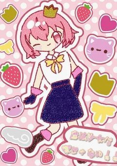 魔法少女は楽じゃない！！〈ファンブック〉