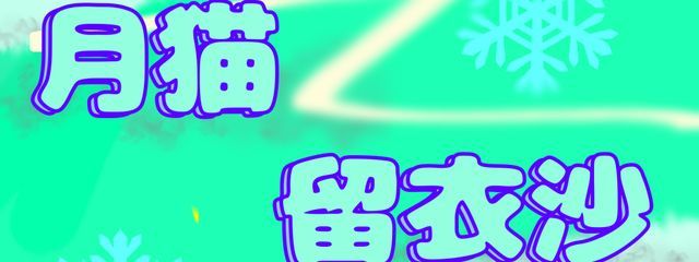 月猫留衣沙さんの壁紙画像