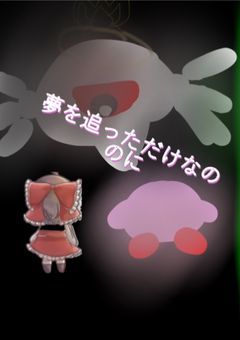 東方光欲伝〜One Eye Seeks the Light〜