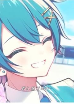 星の数ほど愛されている 