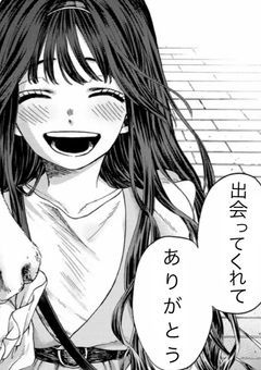 出会ってくれてありがとう .