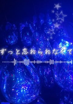 Tag {ずっと忘れられなくて}
