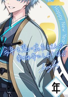 間違えて推しにDMしてしまったらやばい事になっちゃった