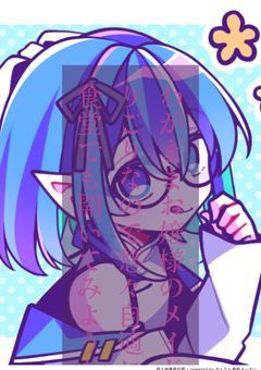 わがままお嬢様のメイドはもうこりごりなので悠々自適に森の中で食堂でも開いてみようと思います