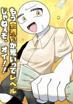 もう金遣いが荒いってレベルじゃねぇぞ、オイ！！