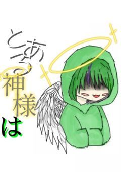 #  とある神様は　．♣︎