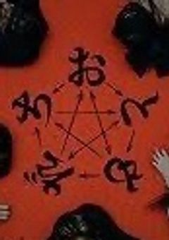     お    と    も    だ    ち    ♪    『参加型』