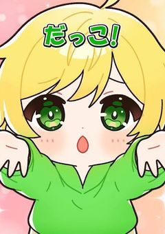 ツンデレ彼氏と付き合いました