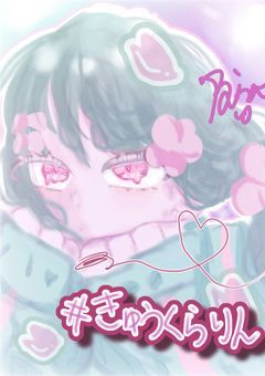 ✧︎*。　新イラスト部屋　✧︎*。