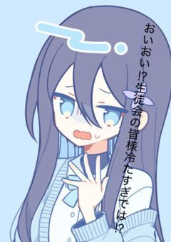 おいおい？！生徒会の皆様冷たすぎでは？！【mmntmr】