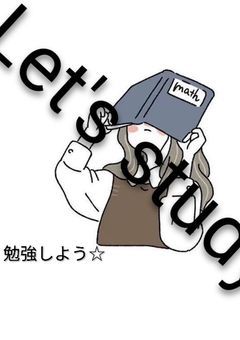 Study するべ