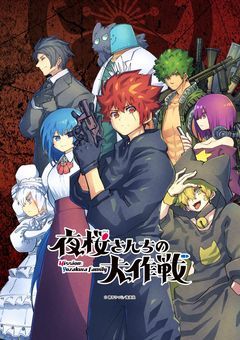 【夜桜家には8人目の妹がいるそして長男がシスコンだった件!!】