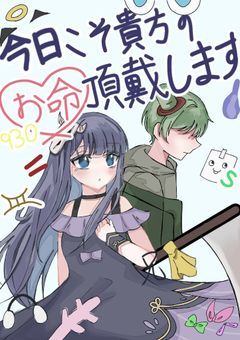 【mmmr】今日こそ貴方のお命頂戴します!!