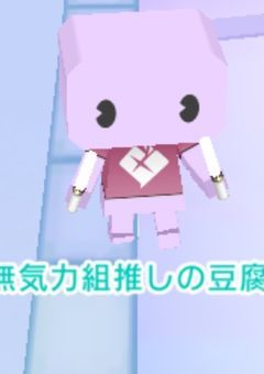 参加型設定など