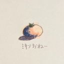 ﾐｶﾝおねー